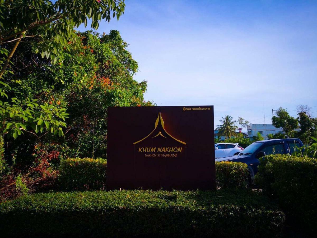 Khum Nakhon Hotel 나콘시탐마랏 외부 사진